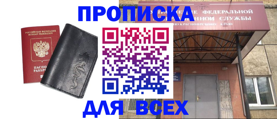 прописка иностранных граждан в Прокопьевске