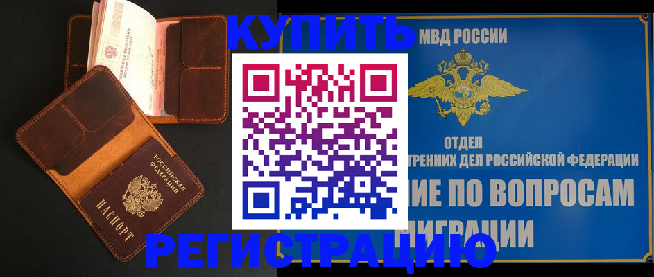 временная регистрация в квартире в Прокопьевске