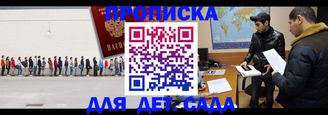 временная регистрация купить в Прокопьевске