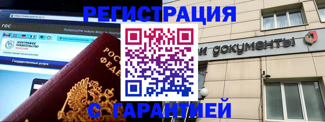 временная регистрация купить в Прокопьевске